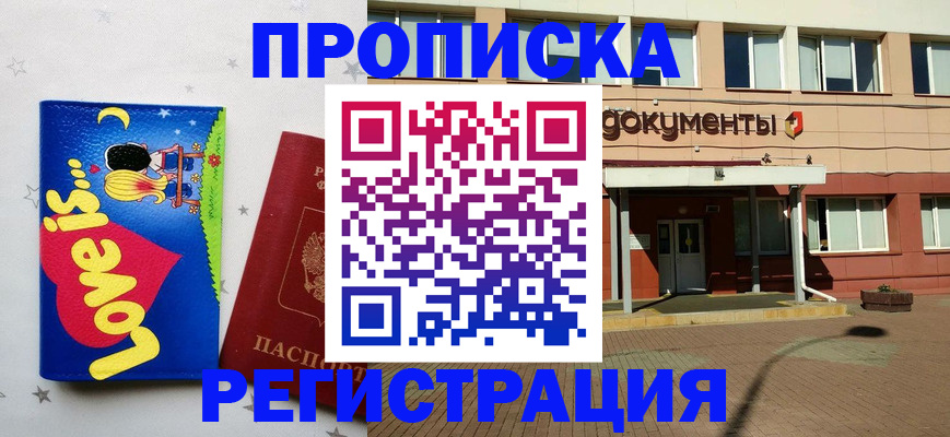 прописка гарантия в Верхней Салде